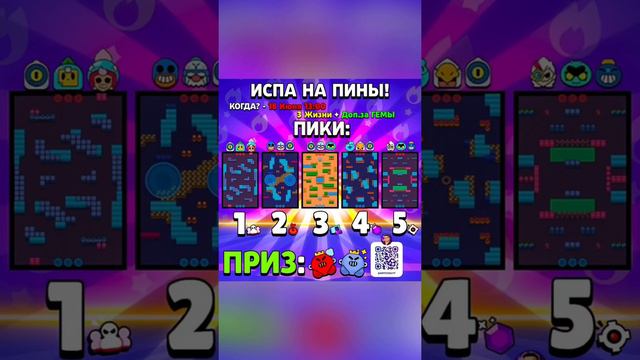 Пики от арткула #бравлстарс #brawlstars #испытание