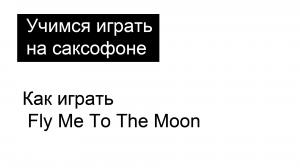 Как играть Fly Me To The Moon