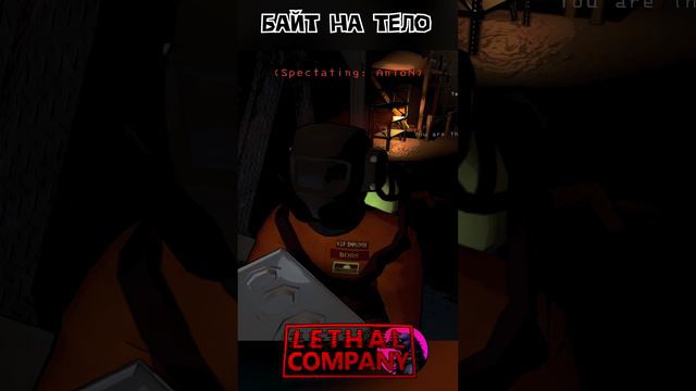 Хитрая турель Lethal Company