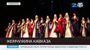 Ансамбль народного танца Адыгеи «Нальмэс» выступил Крыму