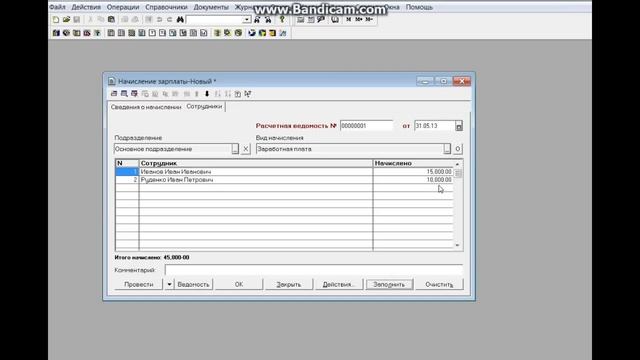 Обучение 1С 7.7 Начисление з/п авто Урок 42 смотреть онлайн