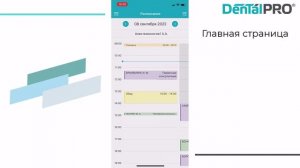 Функционал врача в мобильном приложении DentalPRO