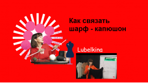 Как связать шарф/КАПЮШОН на спицах. Урок вязания на спицах. Рисунок РИС. Схема с расчётом