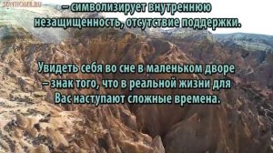 К чему снится Двор сонник, толкование сна