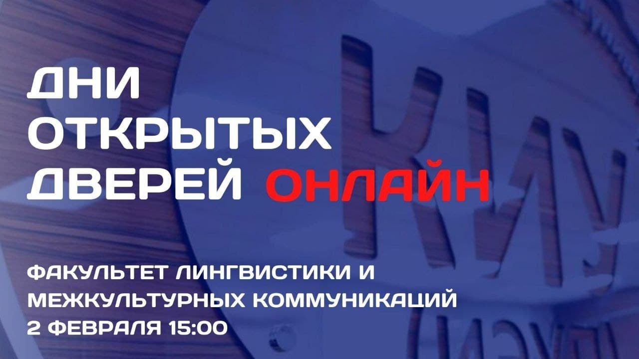 День открытых дверей, Факультет лингвистики и межкультурной коммуникации