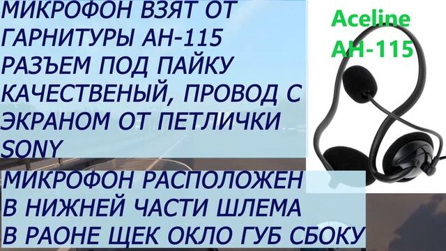 Большой тест и обзор микрофонов в шлем для экшн камеры.