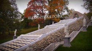 Петергоф. государственный музей заповедник