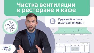 Очистка вентиляции в кафе и чистка вентиляции в ресторане | Методы очистки и нормы