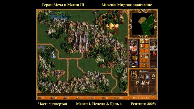 Герои Меча и Магии 3. SoD. Одиночная игра - Мирное окончание, часть 4 из 6 (Сложность 200%) смотреть онлайн
