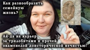 ИЩЕМ ТРИЛОБИТОВ на карьере! ОЧЕНЬ КРАСИВЫЙ СЕНТЯБРЬ в природе России/СКАЗОЧНЫЙ ЛЕС