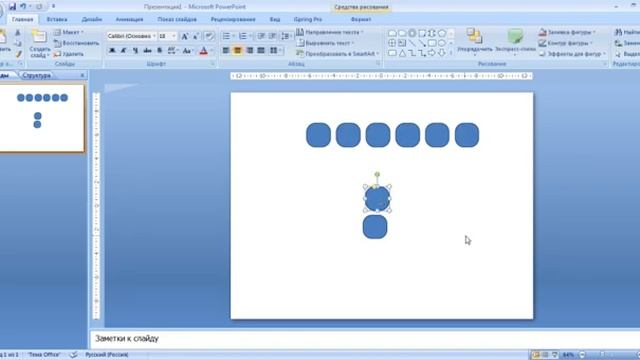 Урок по Powerpoint. Работа с автофигурами смотреть онлайн
