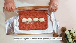 Простой рецепт домашнего мясного рулета