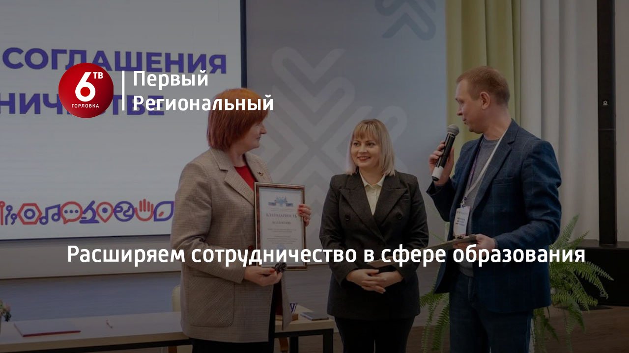 Расширяем сотрудничество в сфере образования