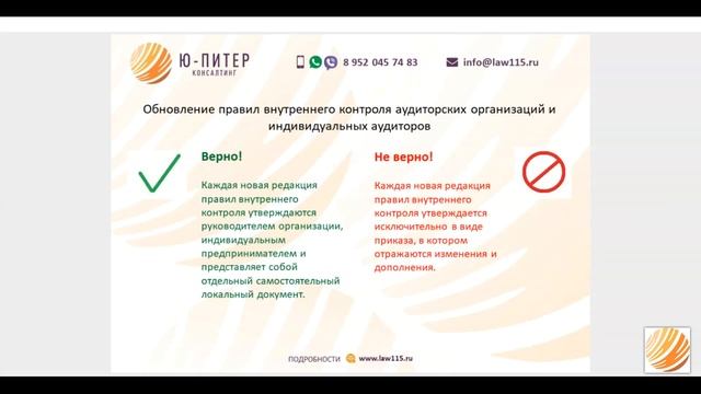Правила внутреннего контроля аудиторской организации и индивидуального аудитора