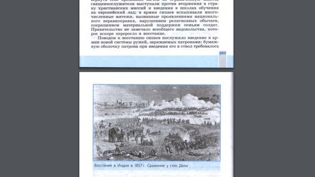 История 8кл. А.Юдовская §29 Индия: насильственное разрушение традиционного общества