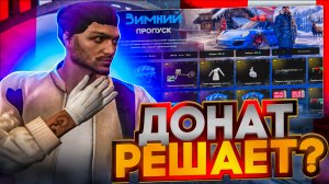 ТЫ ПРОЙДЕШЬ ПРОПУСК ТОЛЬКО ДО ЭТОГО УРОВНЯ НА MAJESTIC RP В GTA5?