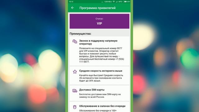 Статус ВИП на Мегафоне для абонентов Москвы и области смотреть онлайн