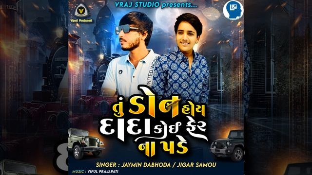 Tu Don Hoy Dada Koi Fer Na Pade смотреть онлайн