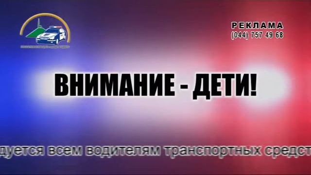 ГАИ Жодино внимание дети