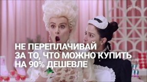 Реклама Джум   Опять шикуешь   Октябрь 2018