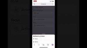 Задаём сценарий Яндекс станции Алиса