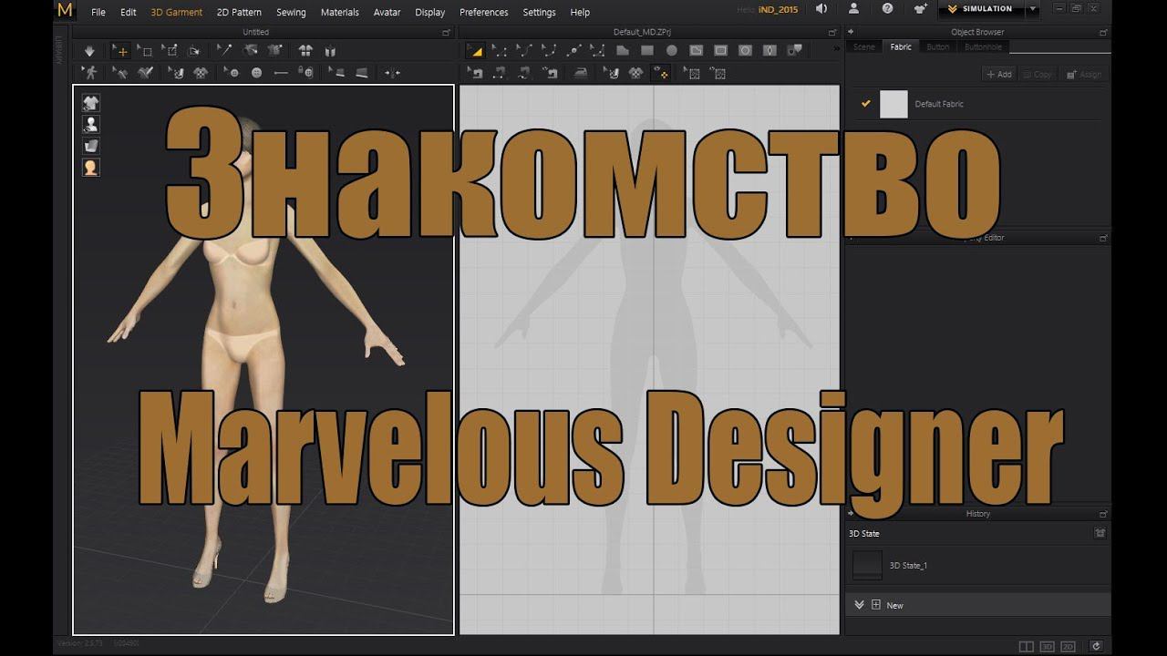 Знакомство с программой Marvelous Designer смотреть онлайн