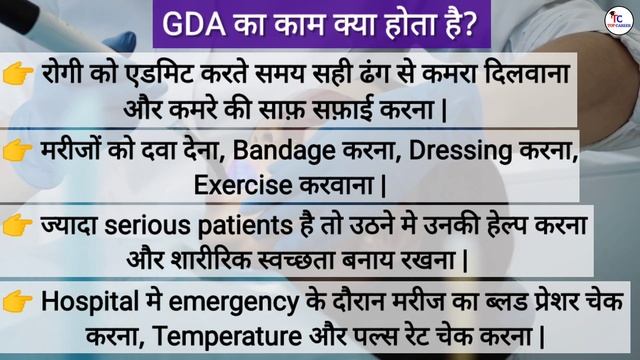 General duty assistant jobs | gda job in hospital GDA jobs | GDA - General Duty Assistant смотреть онлайн