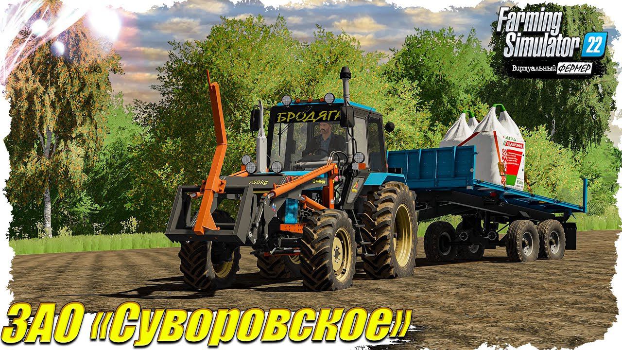 FS-22 #3 ЗАО "Суворовское". Разные хлопоты в полях... смотреть онлайн