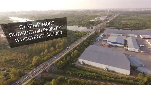 2010-е г.г. Тюмень. Совмещенный мост