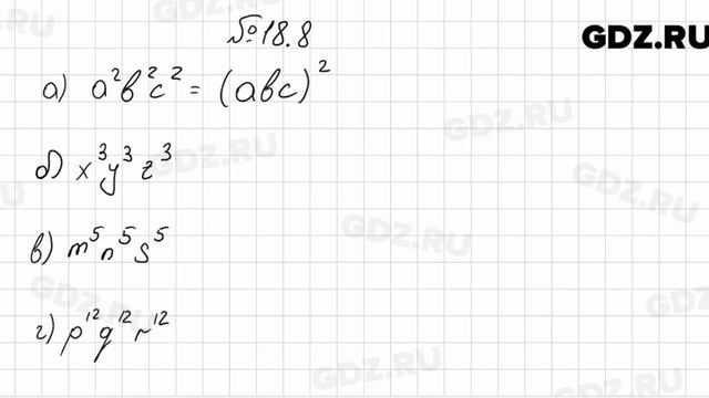 № 18.8 - Алгебра 7 класс Мордкович смотреть онлайн