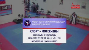 Спорт - моя жизнь! на АлькорТВ