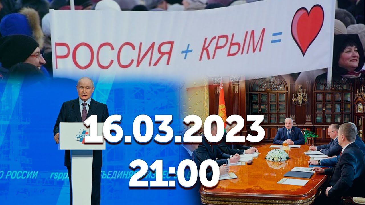 Путин выступил на съезде РСПП/Лукашенко призвал экономить бюджетные средства/Девятая Крымская весна