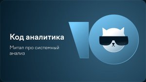 Моделирование архитектуры на графе | Роман Цирульников