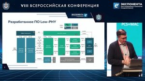 Разработка радиомодуля для системы мобильной связи 5-го поколения.