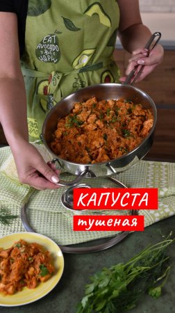 Капуста тушеная | Рецепт от Kukmara