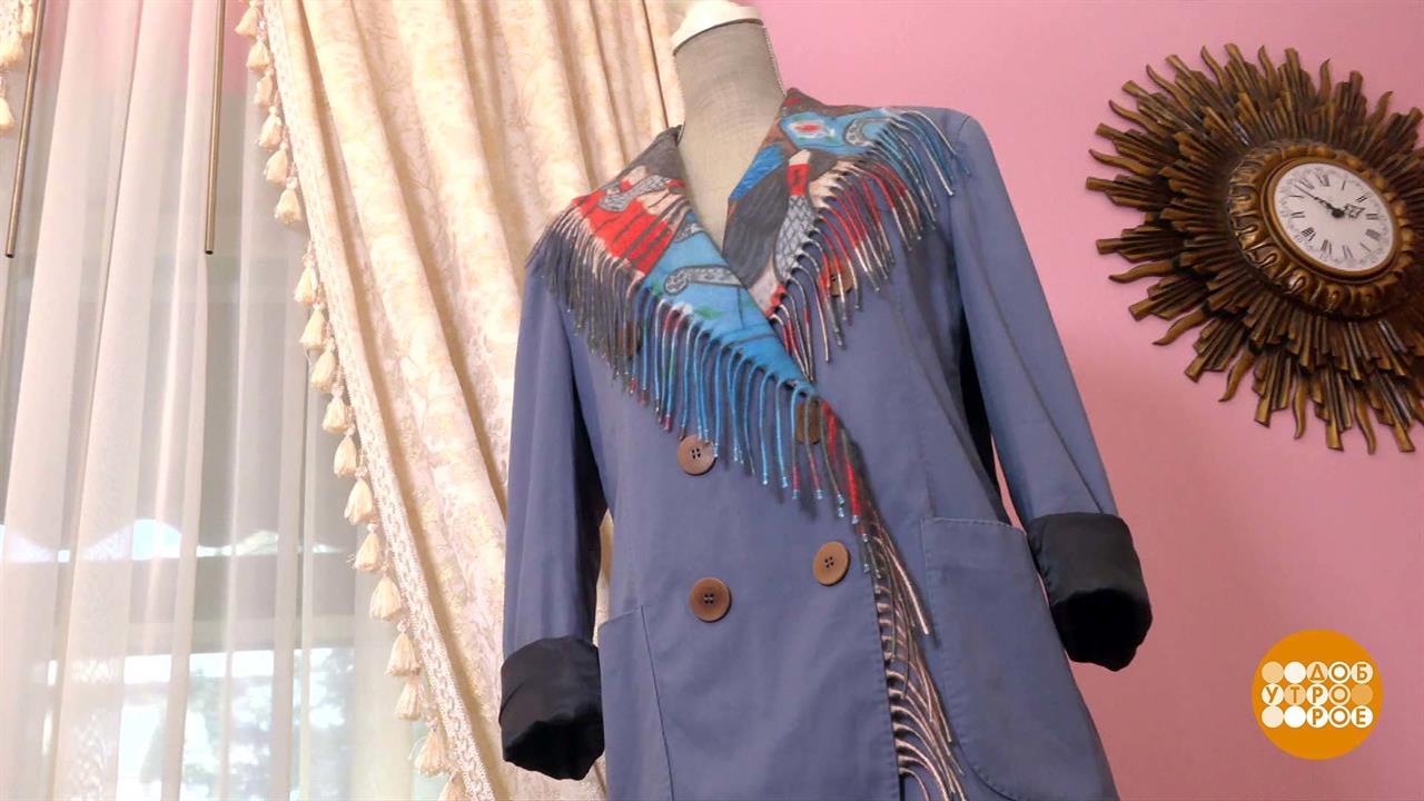 Жакет из мужского пиджака от Ольги Никишичевой. Доброе утро. Фрагмент выпуска от 04.10.2023