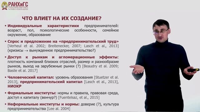 Степан Земцов. РАНХиГС. "Технологические стартапы в России: как и где создать второй "Яндекс"