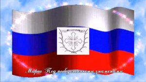 Марш 'Под победоносными знаменами' 1906