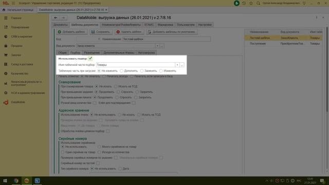 DataMobile: Урок № 29. Настройка шаблонов в офлайн обработке выгрузки