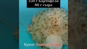 Картофельно-мясная запеканка