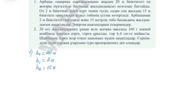§23. ЭНЕРГИЯНЫҢ САҚТАЛУ ЖӘНЕ АЙНАЛУ ЗАҢЫ