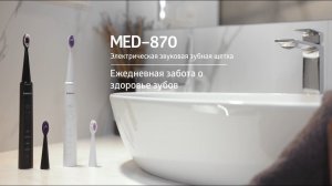 Электрическая звуковая зубная щётка B.Well MED-870