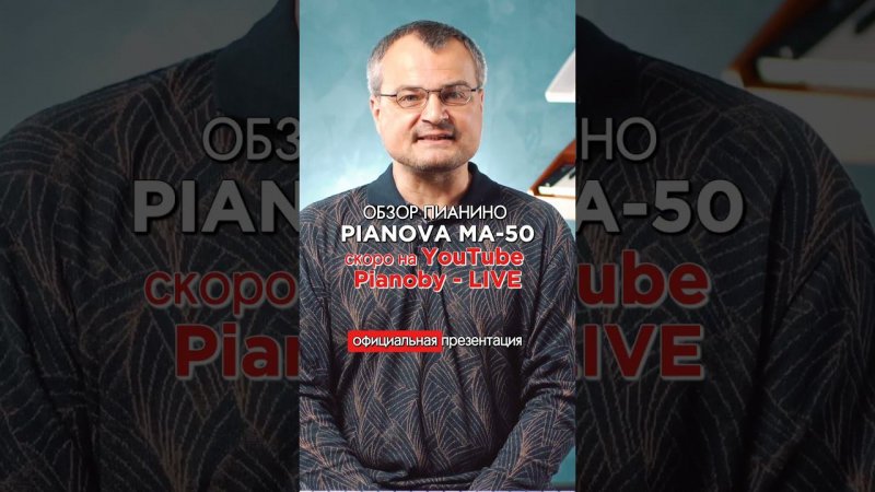 PIANOVA MA-50: то, чего мы так долго ждали