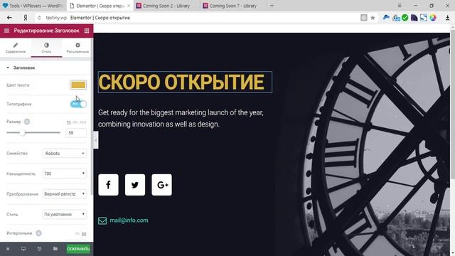 Режимы: сайт на обслуживании и сайт в разработке. WordPress + Elementor смотреть онлайн