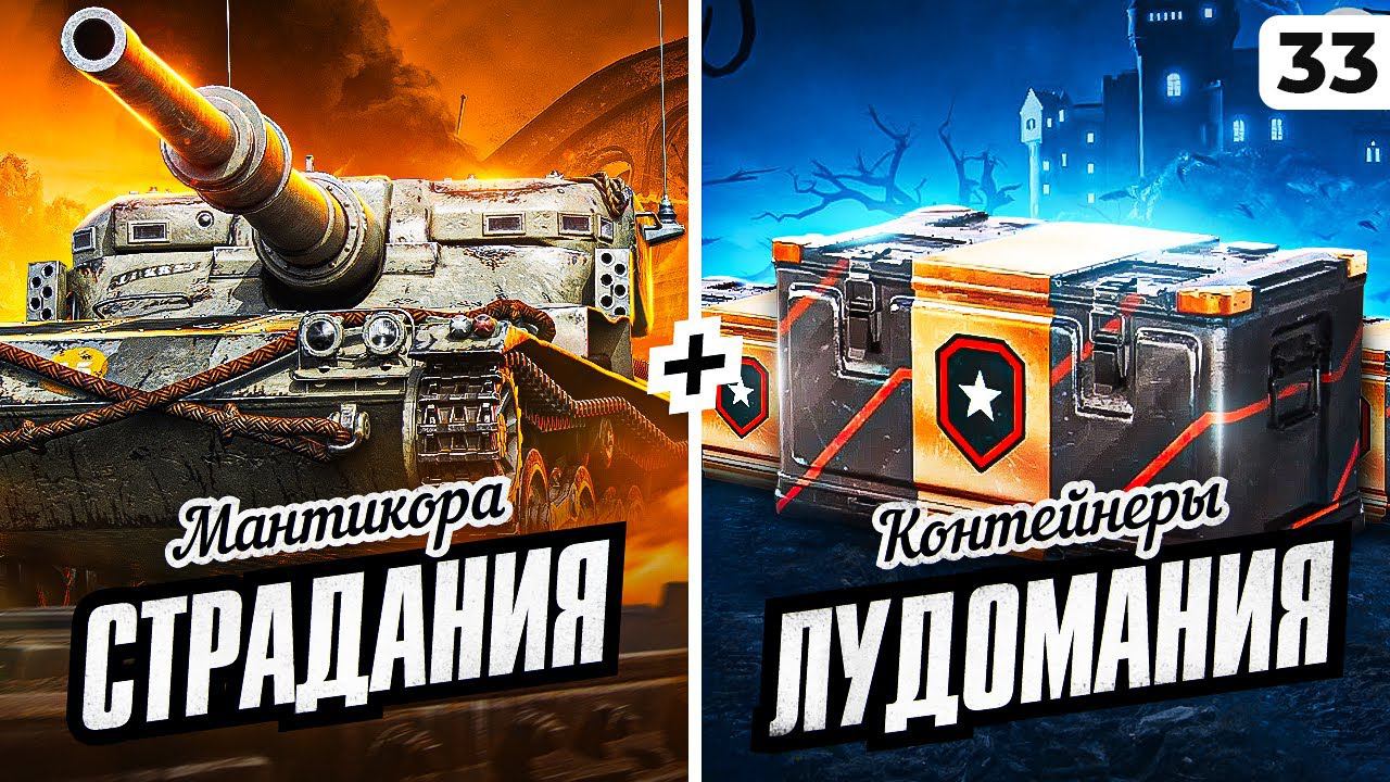 ЛЮБИМЫЙ СЕРИАЛ + НОВЫЕ КОРОБКИ. Левша против Мантикоры. Серия 33