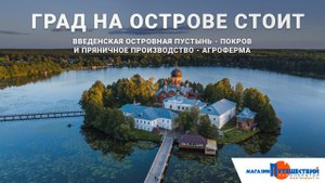 Град на острове стоит