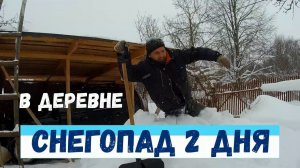МЕТЕЛЬ двое суток // Откапываюсь из снега и выбираемся из деревни