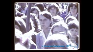 Хроника: г. Усолье-Сибирское, Нижний парк, 1977 год.
