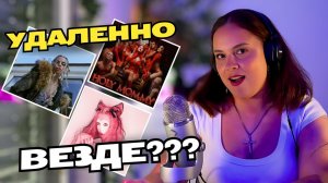 В РОССИИ ЕСТЬ РЭПЕРШИ?? | Реакция Вранки на Lovesomemama, HOFMANNITA и DASHI