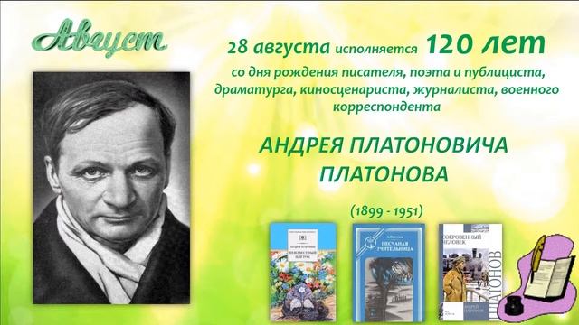 Писатели юбиляры 2019 смотреть онлайн